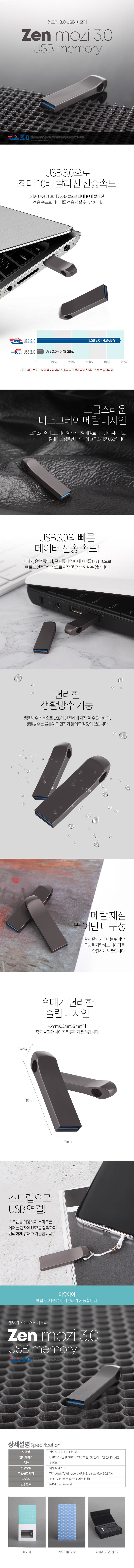 투이 젠모지 USB 3.0 64G 상세이미지