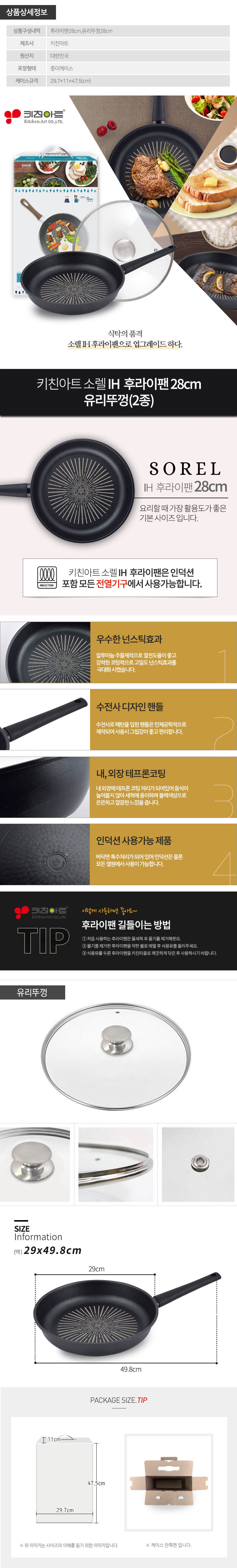 키친아트 소렐IH후라이팬28 유리뚜껑(2종) 상세이미지