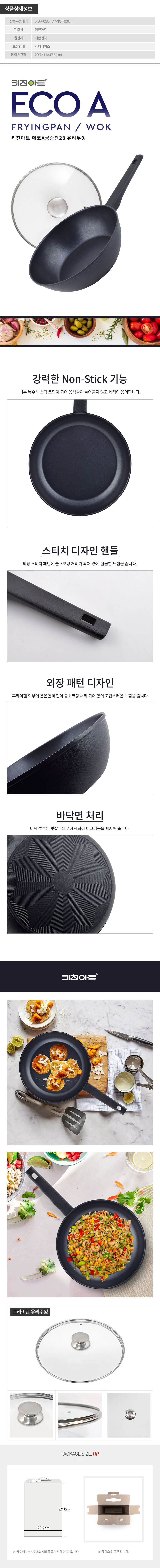 키친아트 에코A궁중팬28 유리뚜껑(2종) 상세이미지
