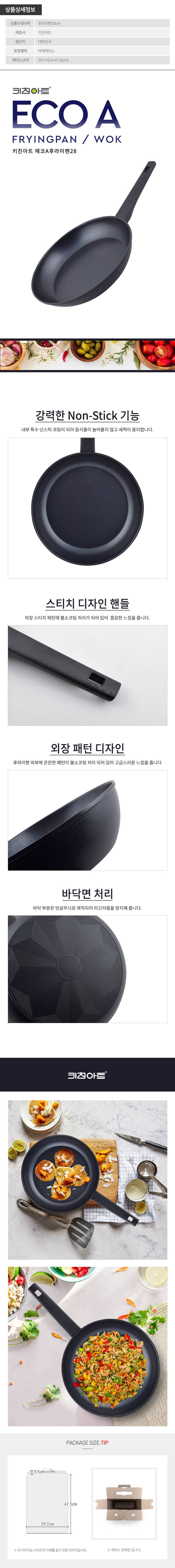키친아트 에코A후라이팬28cm 1P 상세이미지