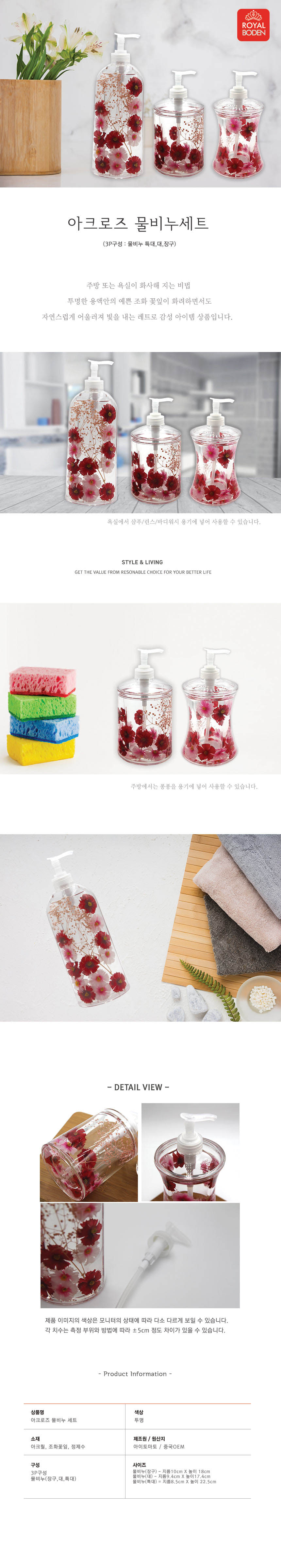 토토리빙 아크로즈 물비누세트 상세이미지