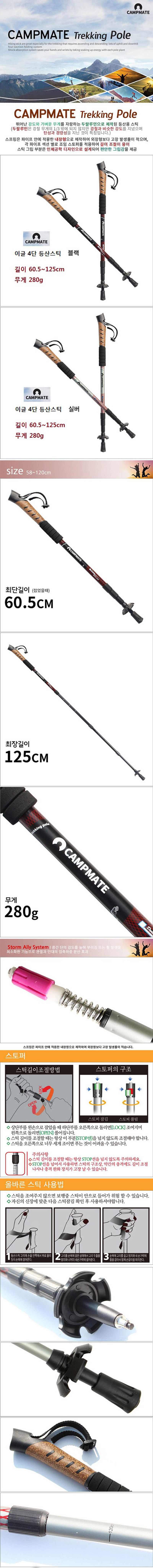 캠프메이트 이글 4단 두랄루민 등산스틱(좌1+우1) 한세트 상세이미지