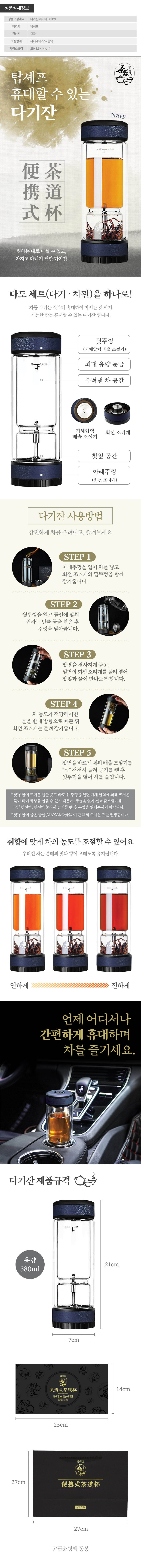 탑셰프 휴대할수있는다기잔(네이비)1P 상세이미지