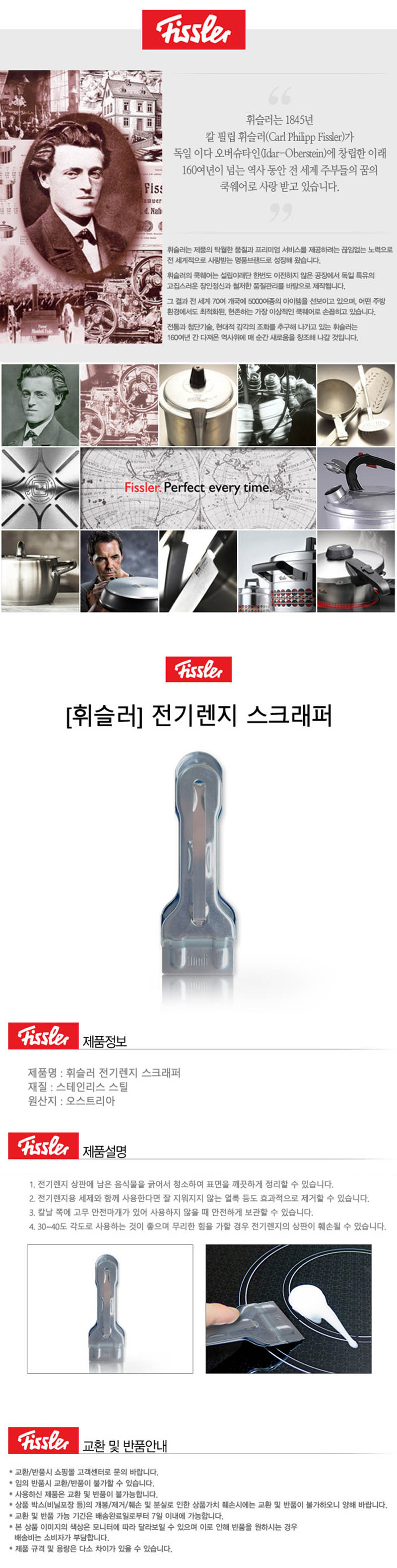 휘슬러 렌지 스크레퍼(휘슬러판매용) 상세이미지