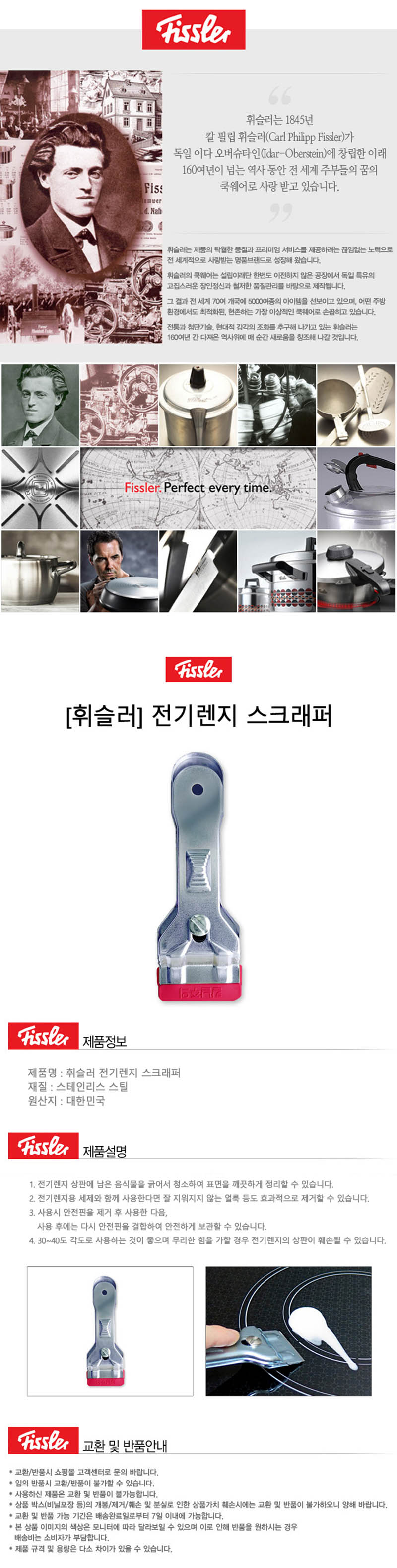 휘슬러 렌지스크레퍼(국산) 상세이미지