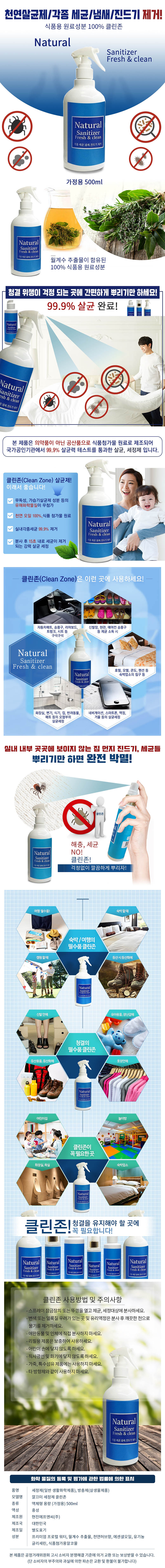 깔끄미 클린존 (생활공간_제균,세정,소독) 가정용 500ml 상세이미지