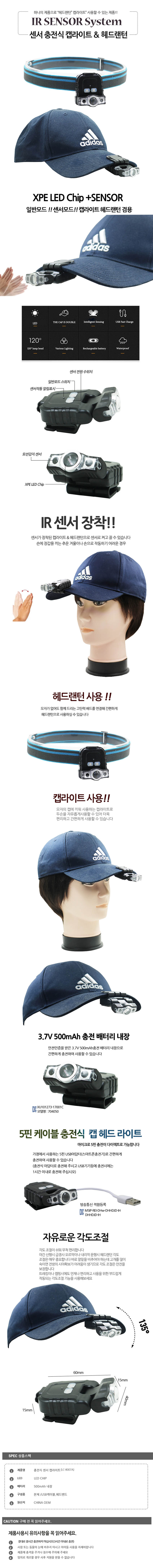 모션동작 LED 낚시 모자 랜턴 캡라이트 헤드랜턴 L8007A 상세이미지