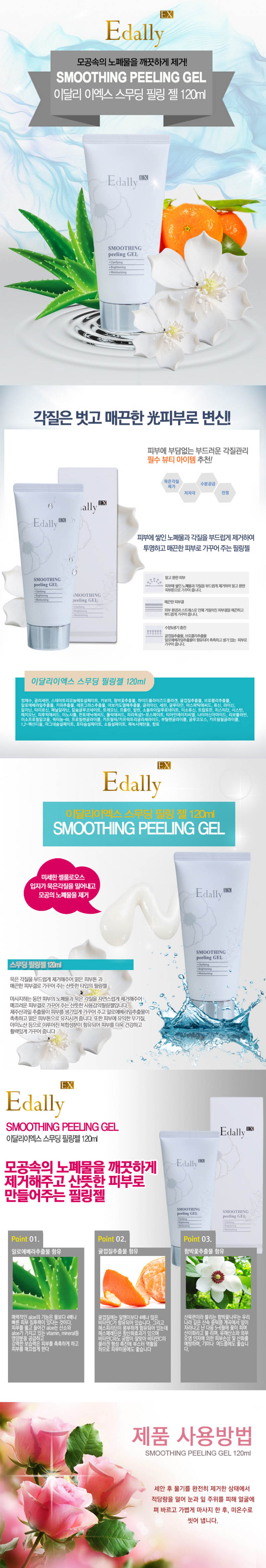 이달리 이엑스 스무딩 필링젤 120ml 상세이미지