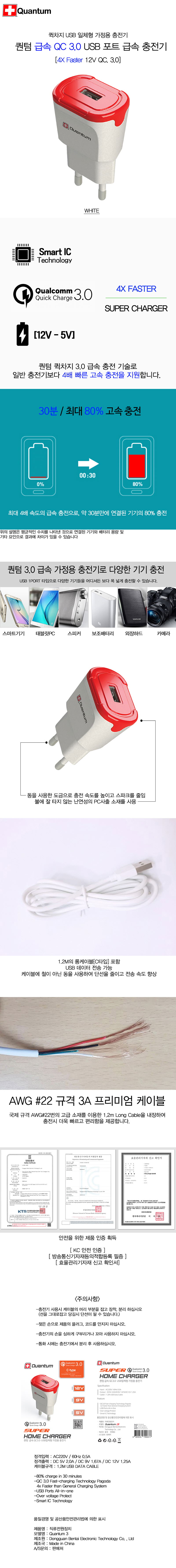 퀀텀 급속 QC 3.0 USB일체형 가정용 충전기 상세이미지