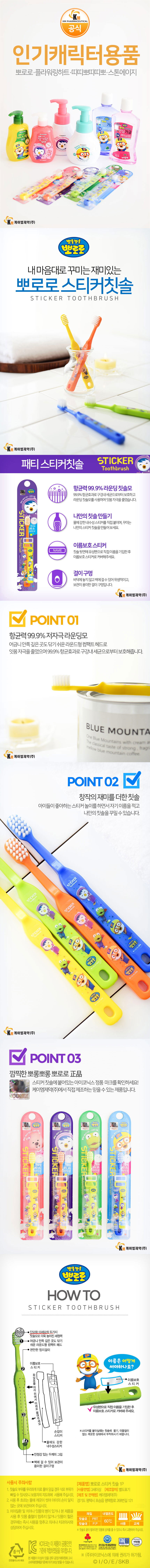 뽀로로 패티 스티커 칫솔 1p x 6개 상세이미지