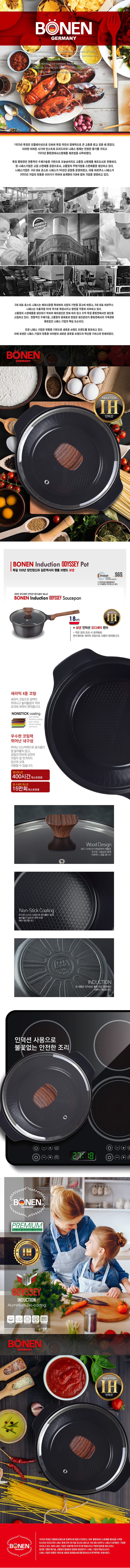 보넨 인덕션 오디세이 세라믹냄비 편수18cm 상세이미지