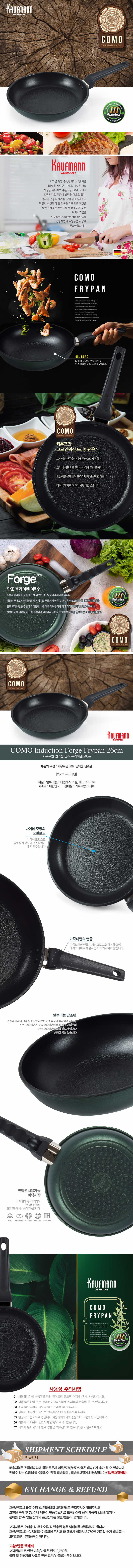 독일 카우프만 코모 인덕션 단조 26cm프라이팬 KCF-26F 상세이미지