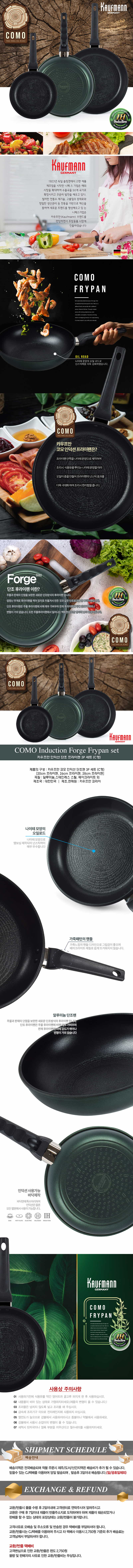 독일 카우프만 코모 인덕션 단조팬 3P 세트(C형)/KCF-C3P 상세이미지