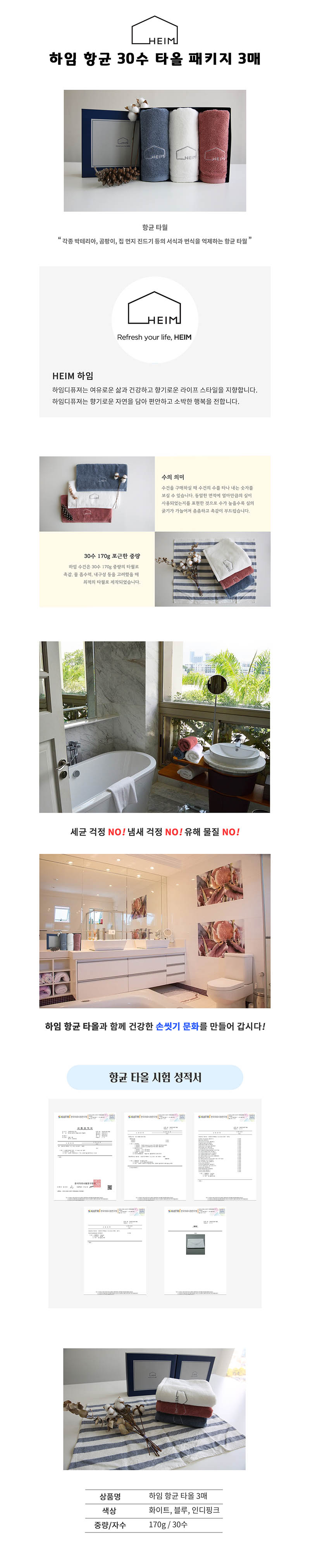 하임 향균 타올 패키지 3매 x 20EA 상세이미지