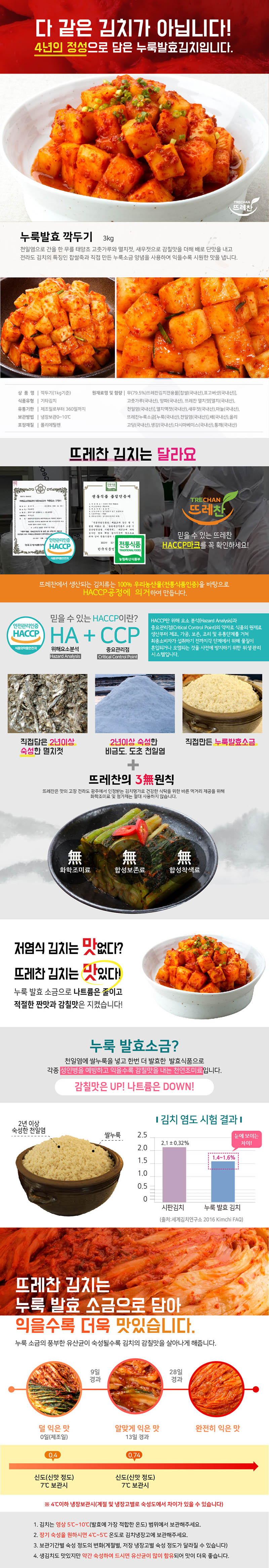 뜨레찬 깍두기 3kg 상세이미지