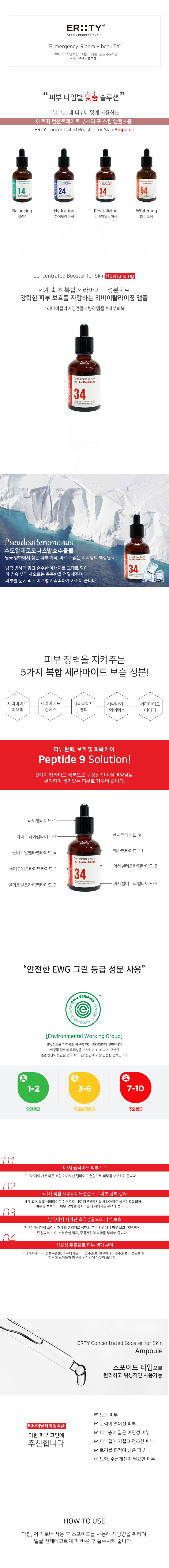 에르띠 34 컨센트레이트 부스터 포 스킨 리바이탈라이징 앰플 50ml 상세이미지