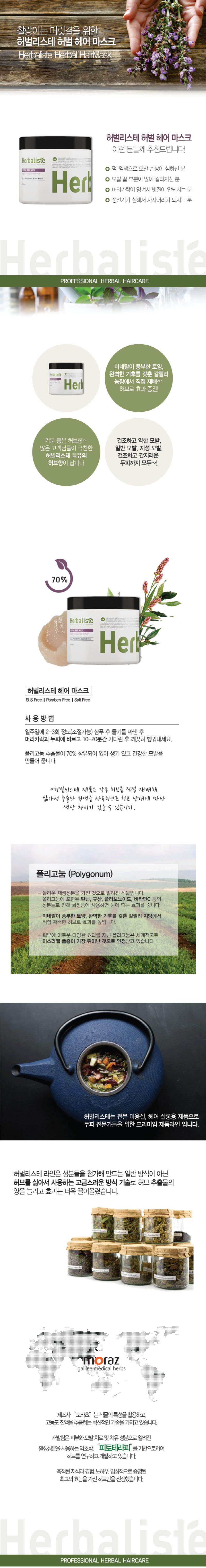 허벌리스테 헤어 마스크 500ml / 손상 헤어 관리 상세이미지