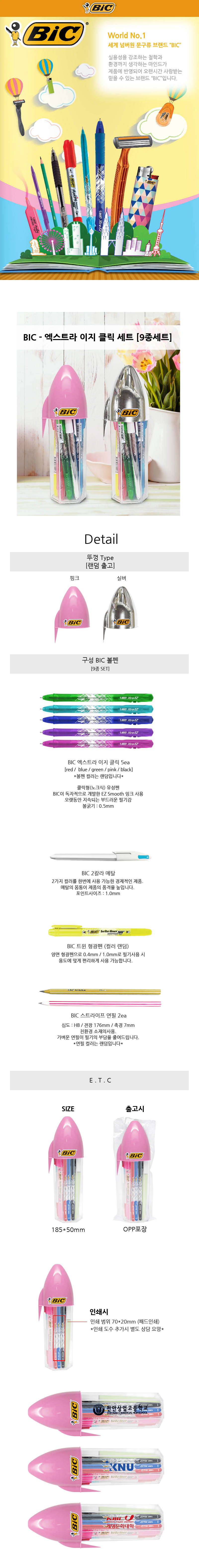 BIC 엑스트라 이지 클릭 9종 - 핑크 상세이미지