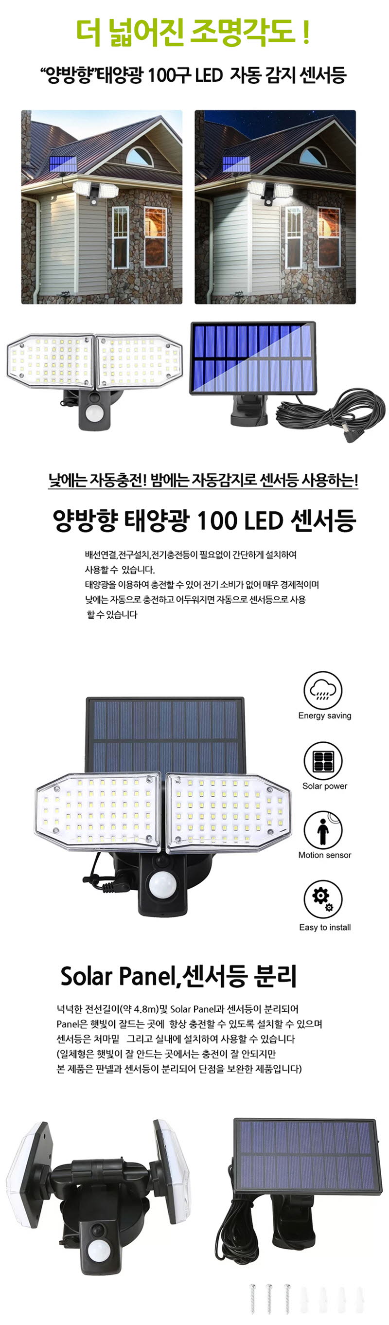 양방향 LED 태양광 센서등 정원등 벽등 야외 조명등 D2102 (P0000BCP) 상세이미지