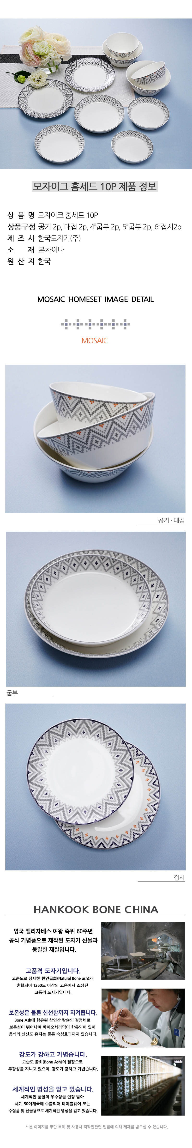 한국도자기 모자이크 홈세트10p 상세이미지