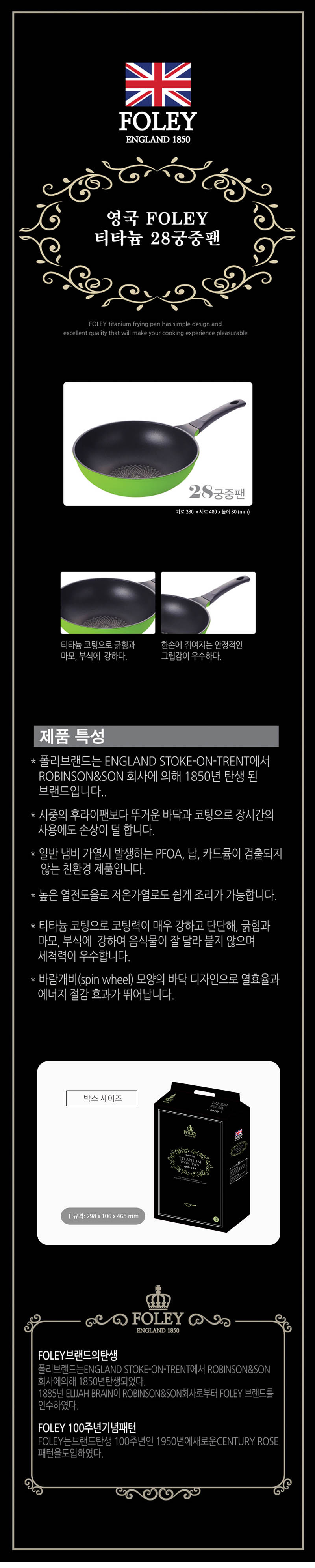 폴리 티타늄 궁중팬 28cm 상세이미지