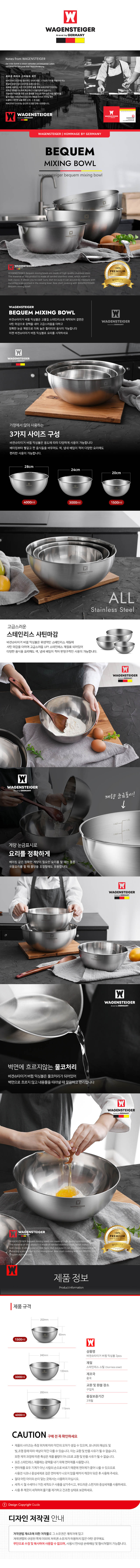 바겐슈타이거 버큄 믹싱볼 3pcs 상세이미지