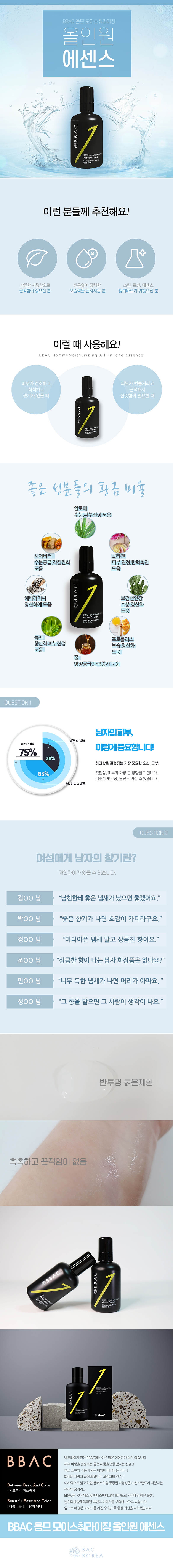 BBAC 옴므 모이스춰라이징 올인원 에센스 200ml 상세이미지