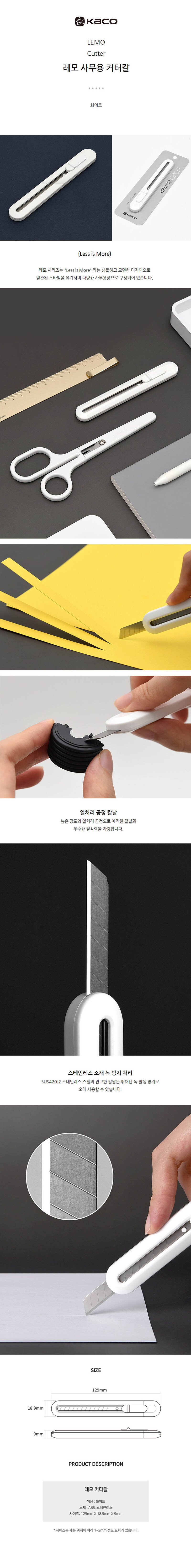 카코 레모 사무용 스테인레스 커터칼 상세이미지