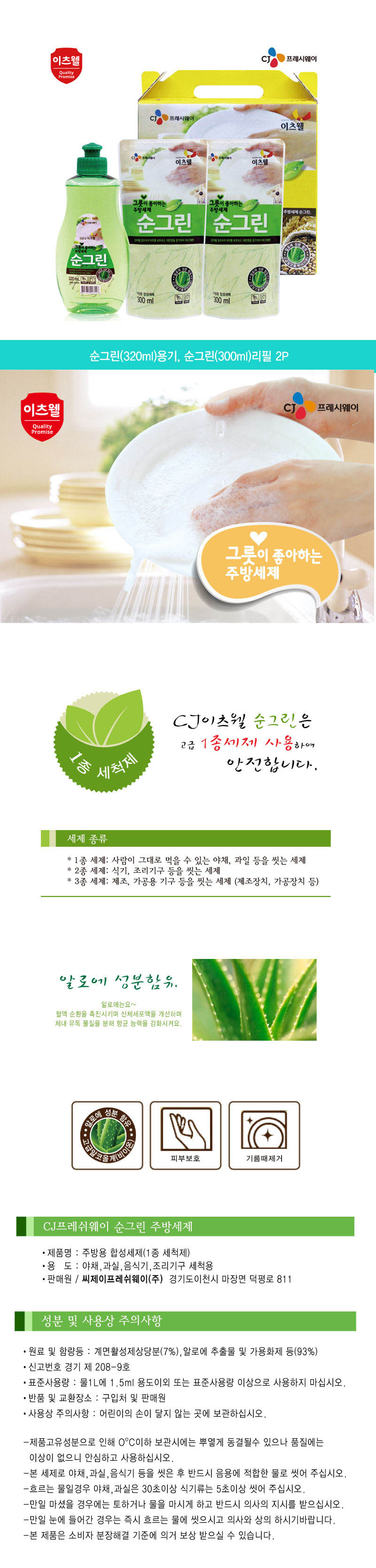 CJ이츠웰 순그린320용기,300ml리필2개 3종세트 00209 상세이미지