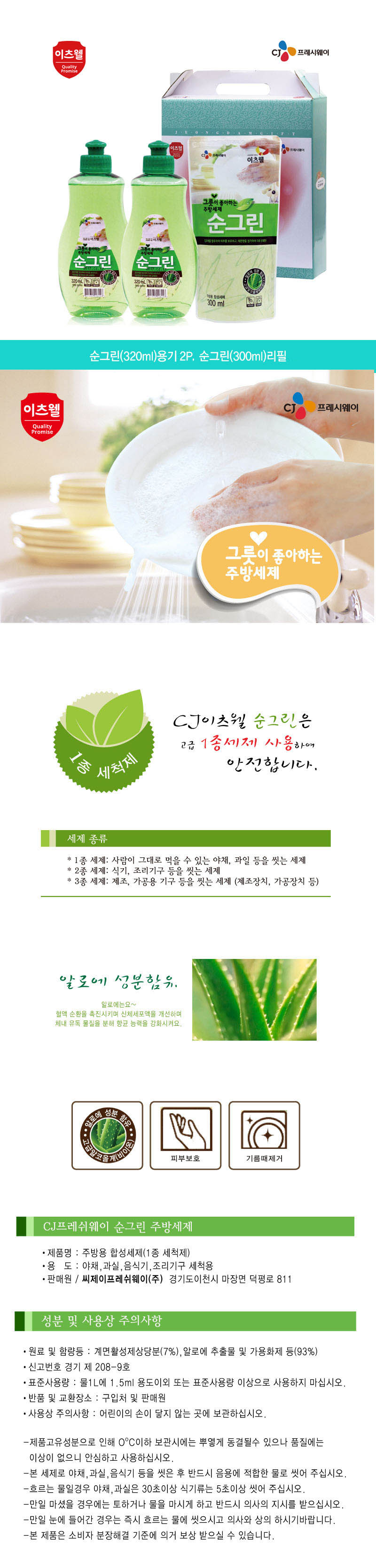 CJ이츠웰 순그린320용기2개,300ml리필 3종세트 00460 상세이미지