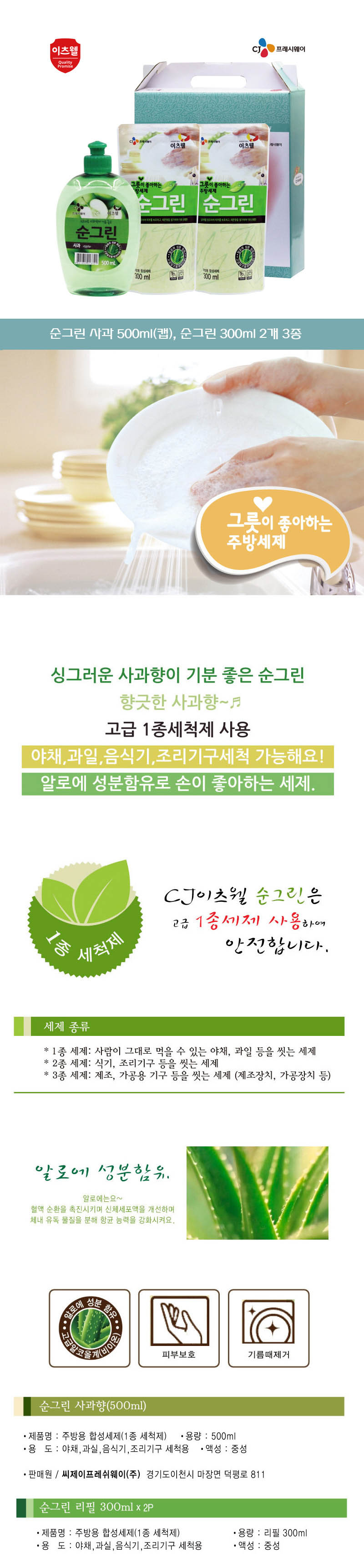 CJ이츠웰 순그린사과500ml,리필300ml2개 3종세트 00576 상세이미지