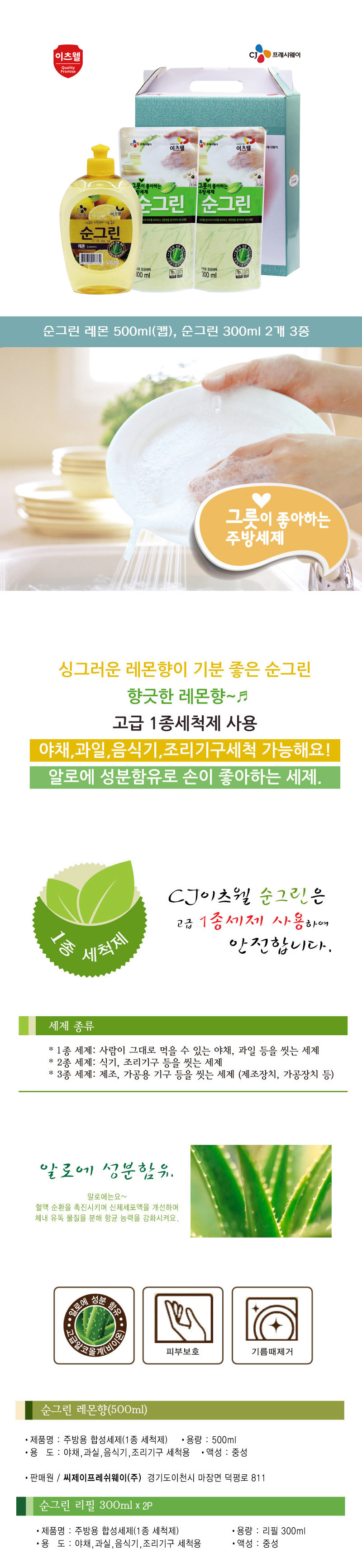 CJ이츠웰 순그린레몬500ml,순그린리필300ml2개 3종세트 00761 상세이미지