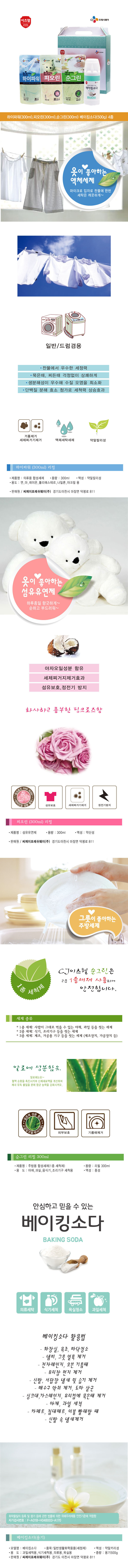 CJ이츠웰 베이킹(용기),피오린,하이파워,순그린4종세트 00759 상세이미지