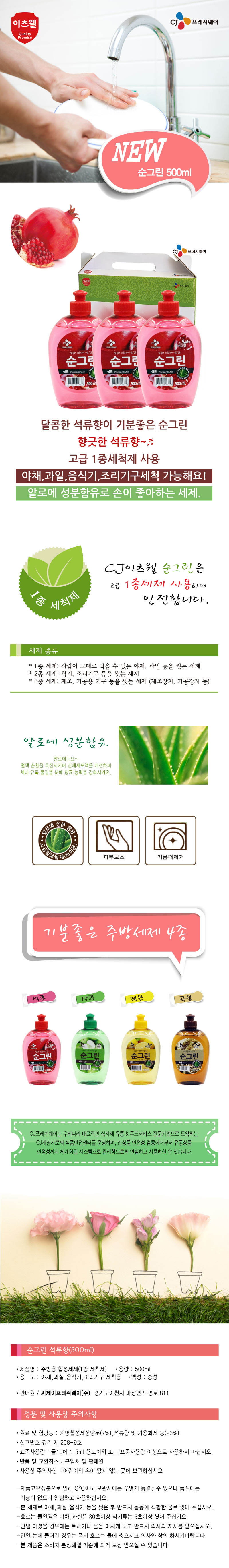 CJ순그린 석류3종세트500ml(캡형) 00391 상세이미지
