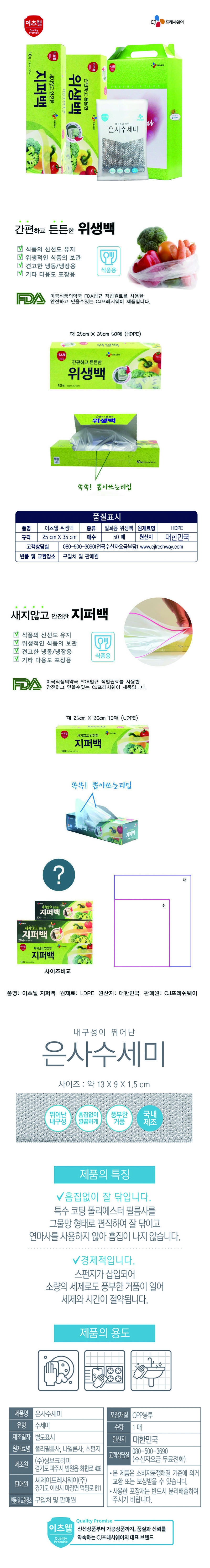 CJ위생백,지퍼백,수세미3종세트 00931 상세이미지