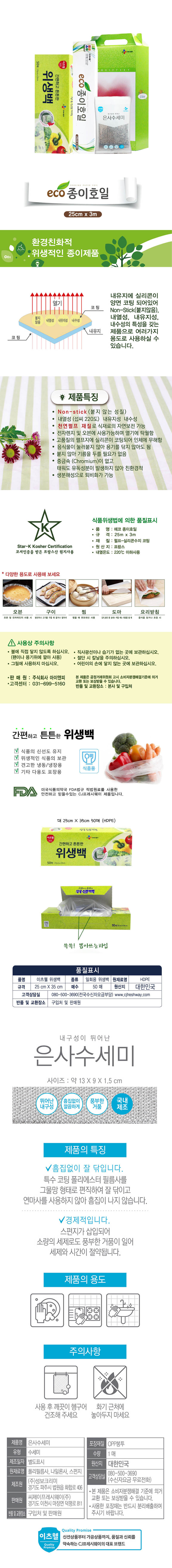 CJ위생백(대),수세미,종이호일3종세트 00891 상세이미지