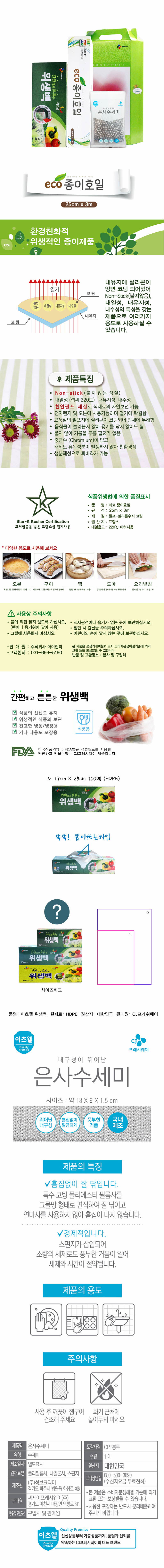 CJ위생백(소),수세미,종이호일3종세트 02020 상세이미지