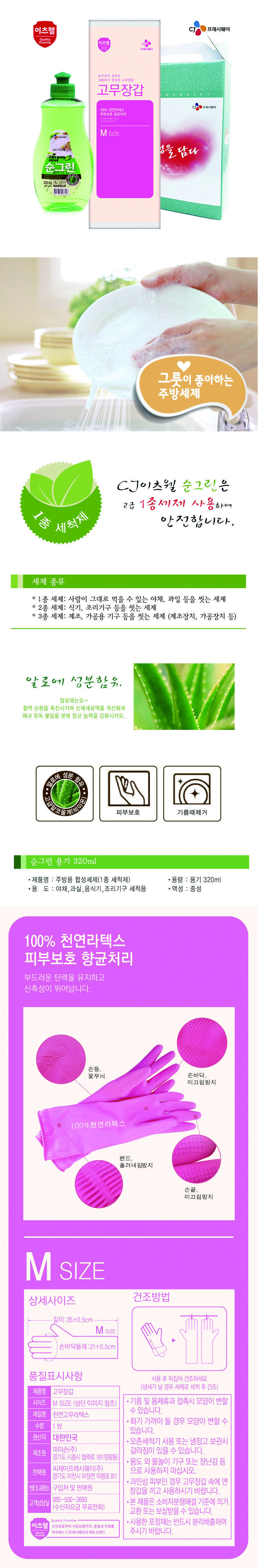 CJ이츠웰 순그린(320용기),고무장갑 2종세트 01917 상세이미지