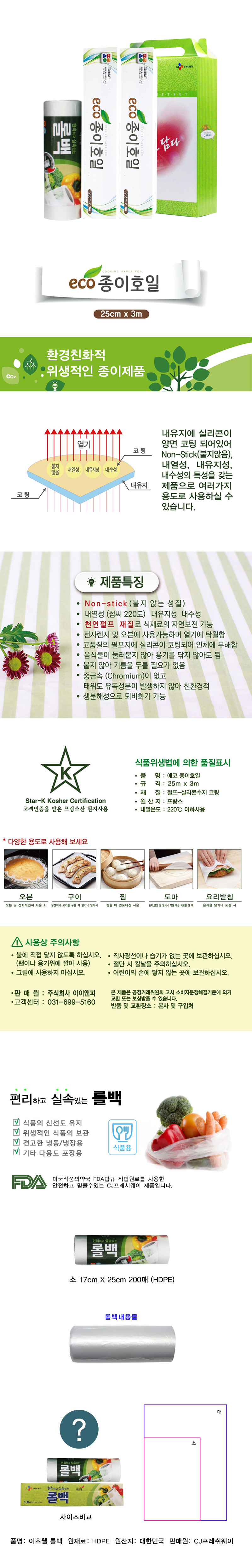 CJ롤백(소),종이호일2P 3종세트 02023 상세이미지