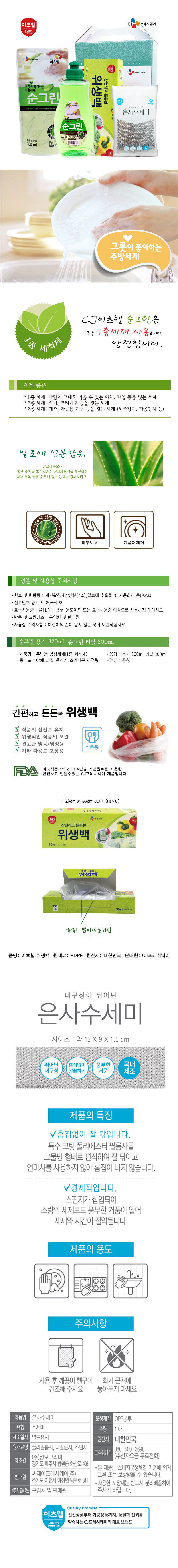 CJ이츠웰 순그린(320용기),순그린(300리필),위생백,수세미 4종세트 00675 상세이미지