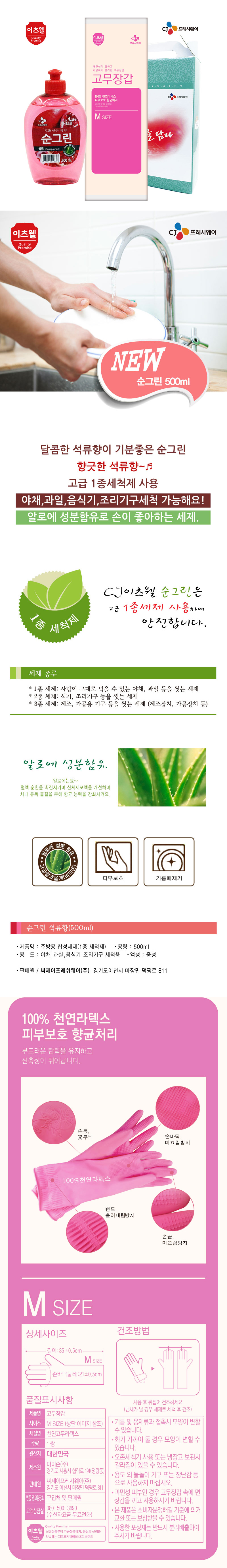 CJ이츠웰 순그린500(석류),고무장갑 2종세트 02051 상세이미지