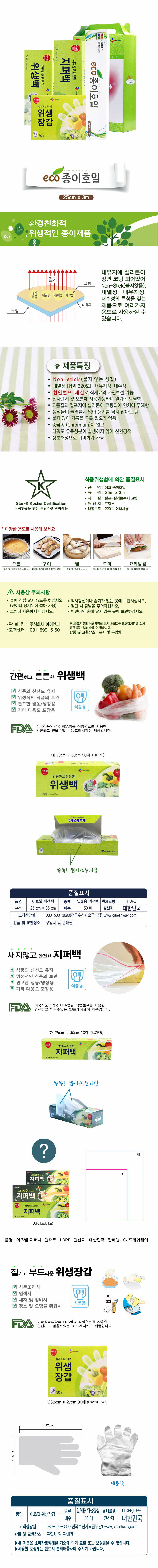 CJ위생백(대),지퍼백(대),위생장갑,종이호일 4종세트 00908 상세이미지