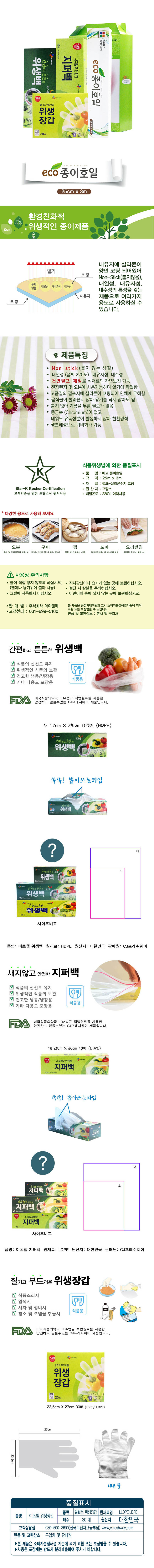 CJ위생백(소),지퍼백(대),위생장갑,종이호일 4종세트 01964 상세이미지