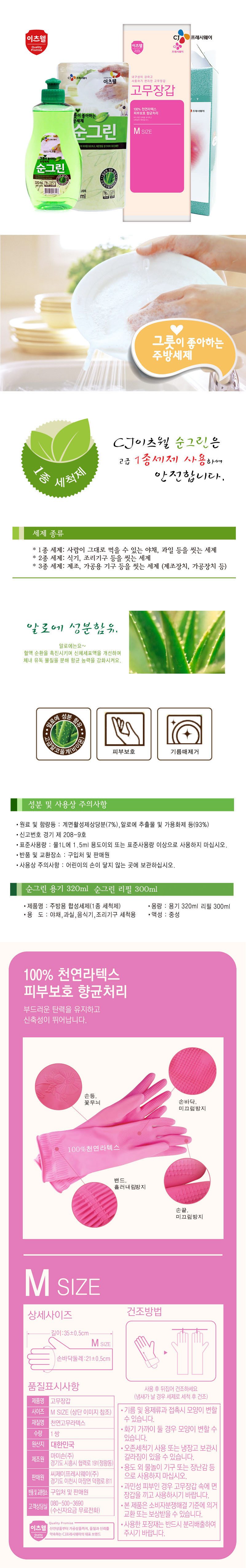 CJ이츠웰 순그린(320용기),순그린(300리필),고무장갑 3종세트 00815 상세이미지