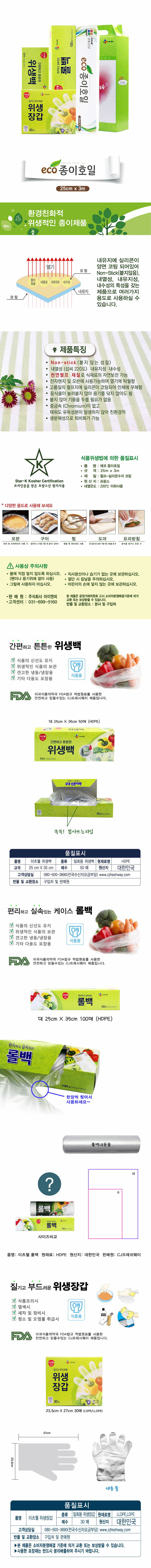 CJ위생백(대),위생장갑,롤백(대),종이호일 4종세트 01831 상세이미지