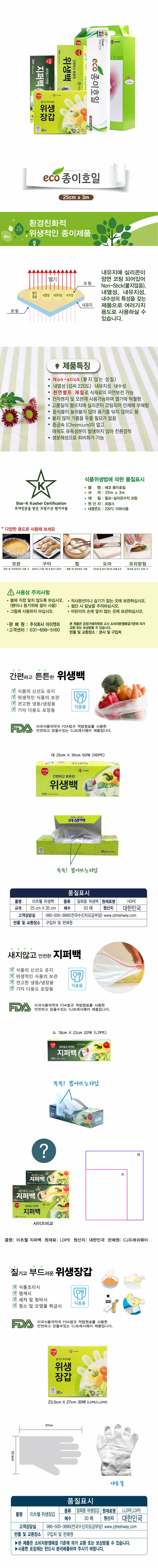 CJ위생백(대),지퍼백(소),위생장갑,종이호일 4종세트 02025 상세이미지