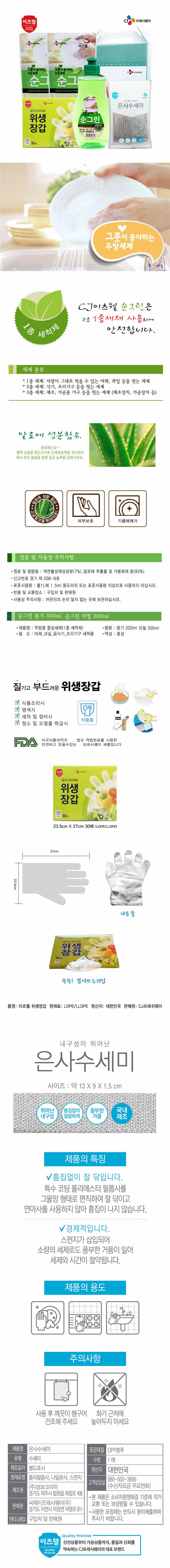 CJ이츠웰 순그린(320용기),순그린(300리필)*2개,위생장갑,수세미 5종세트 00720 상세이미지