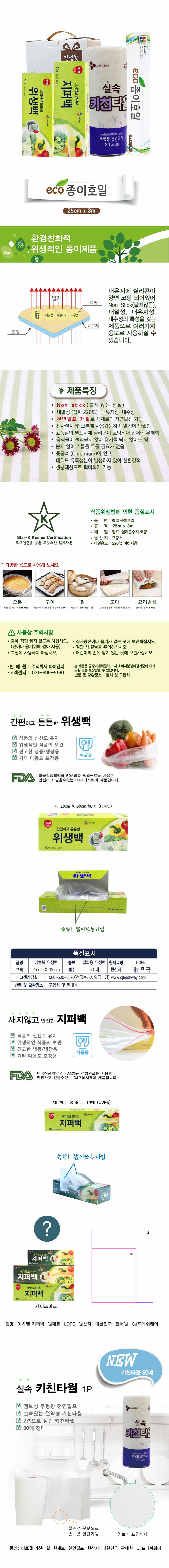 CJ위생백(대),지퍼백(대),키친타올,종이호일 4종세트 00862 상세이미지