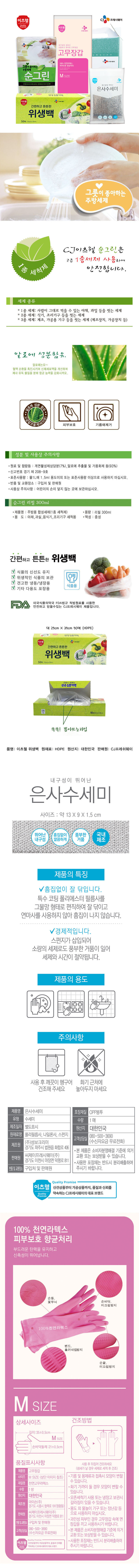 CJ이츠웰 위생백,순그린(300리필),수세미,고무장갑 4종세트 00674 상세이미지