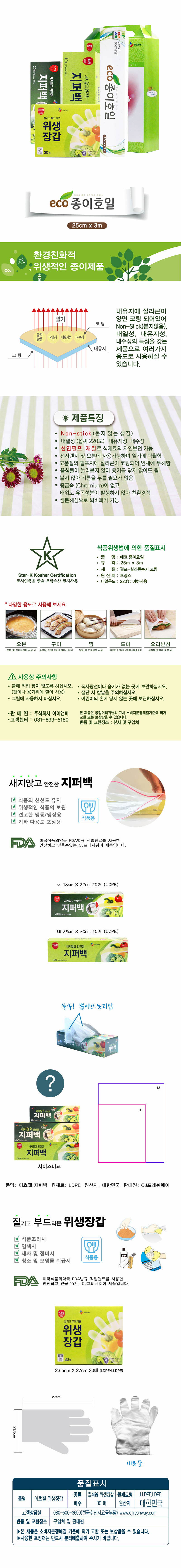 CJ지퍼백(대),지퍼백(소),위생장갑,종이호일 4종세트 01882 상세이미지